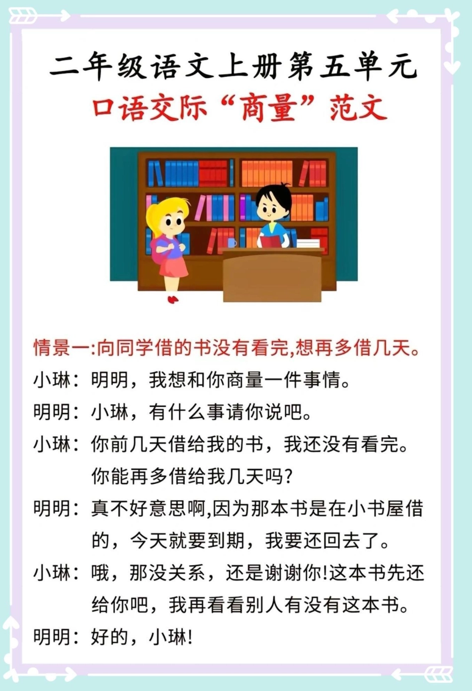 二年级上册语文第五单元口语交际范文。二年级上册语文 看图写话技巧和方法 语文 看图写话 看图说话.pdf_第2页