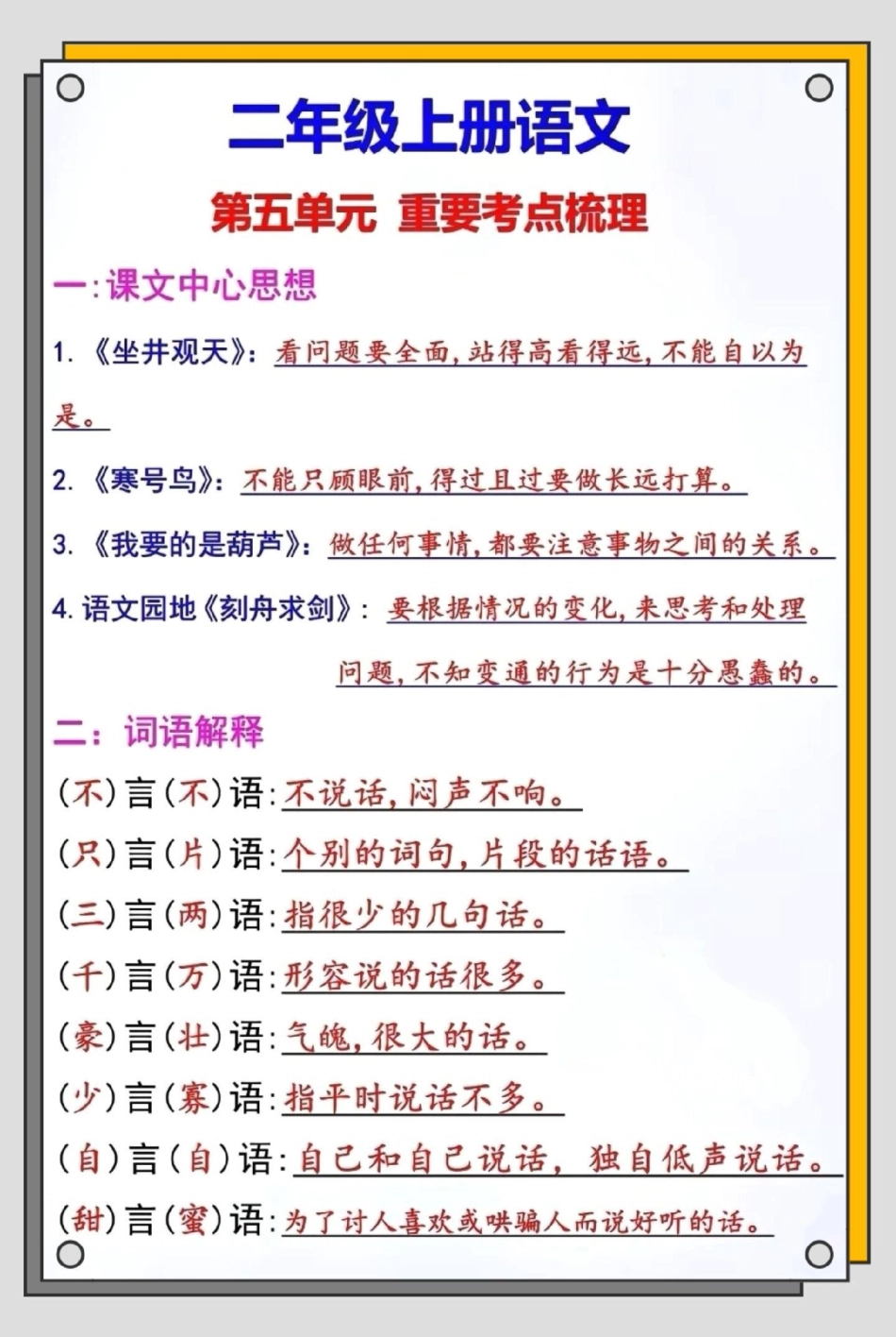 二年级上册语文第五单元知识点梳理。二年级上册语文 二年级 知识点总结 必考考点 二年级语文上册知识归纳.pdf_第3页