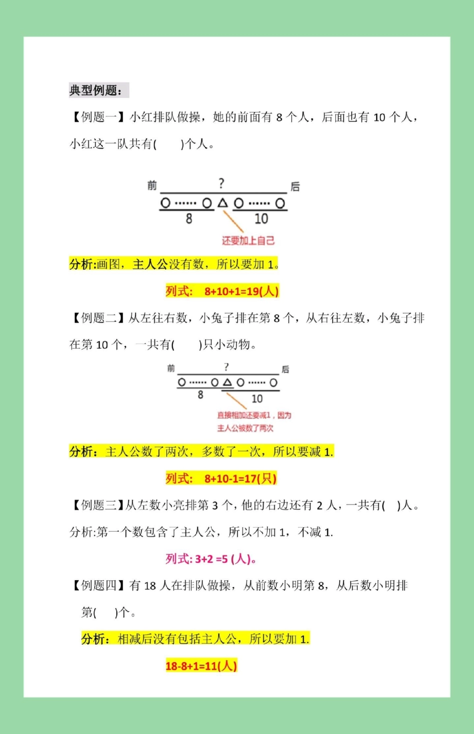 必考考点 一年级数学 排队 易错题 家长为孩子保存练习可打印.pdf_第3页