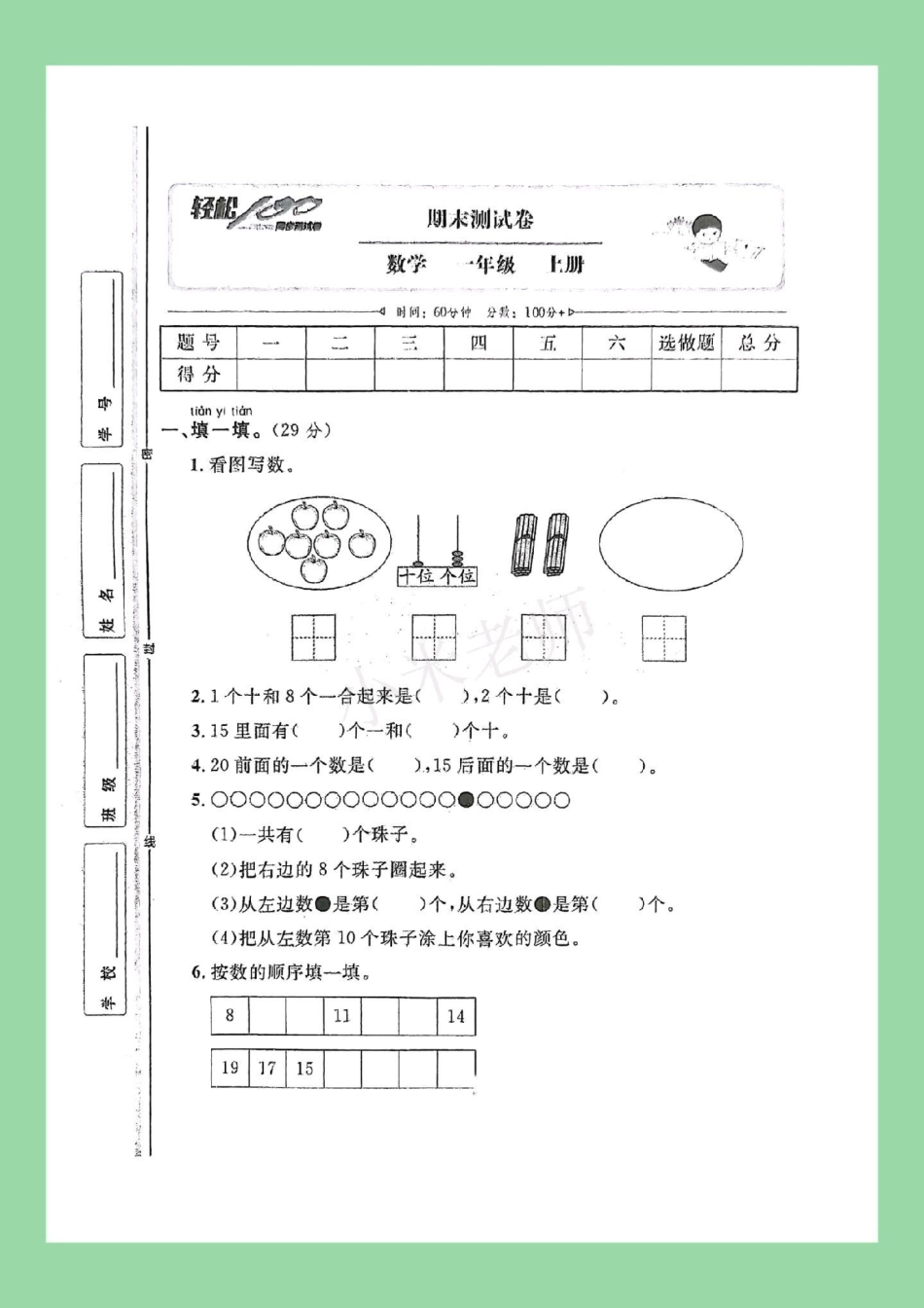 必考考点 一年级数学 期末考试  家长为孩子保存练习冲刺.pdf_第2页