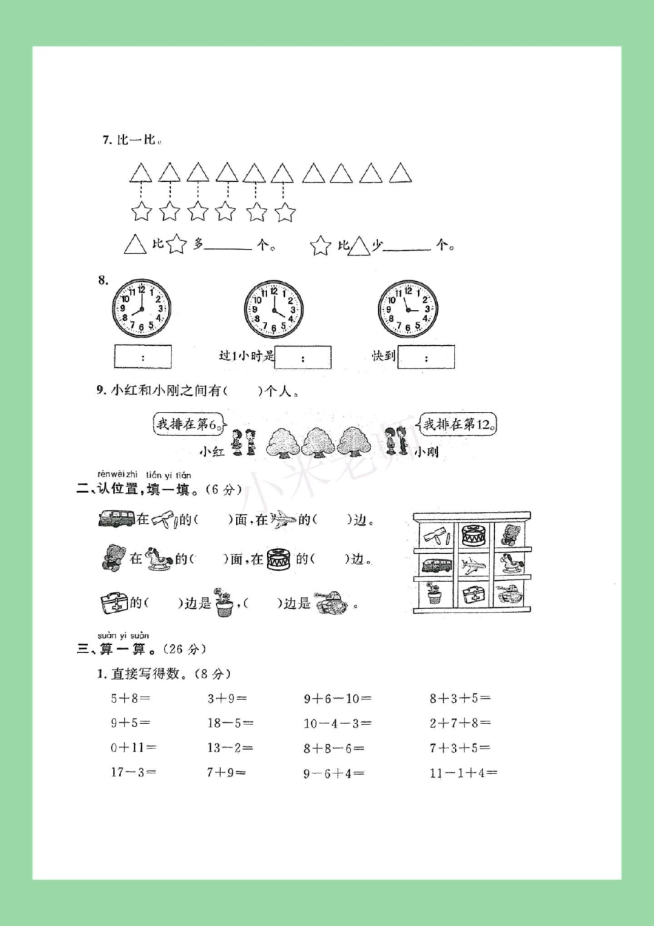 必考考点 一年级数学 期末考试  家长为孩子保存练习冲刺.pdf_第3页