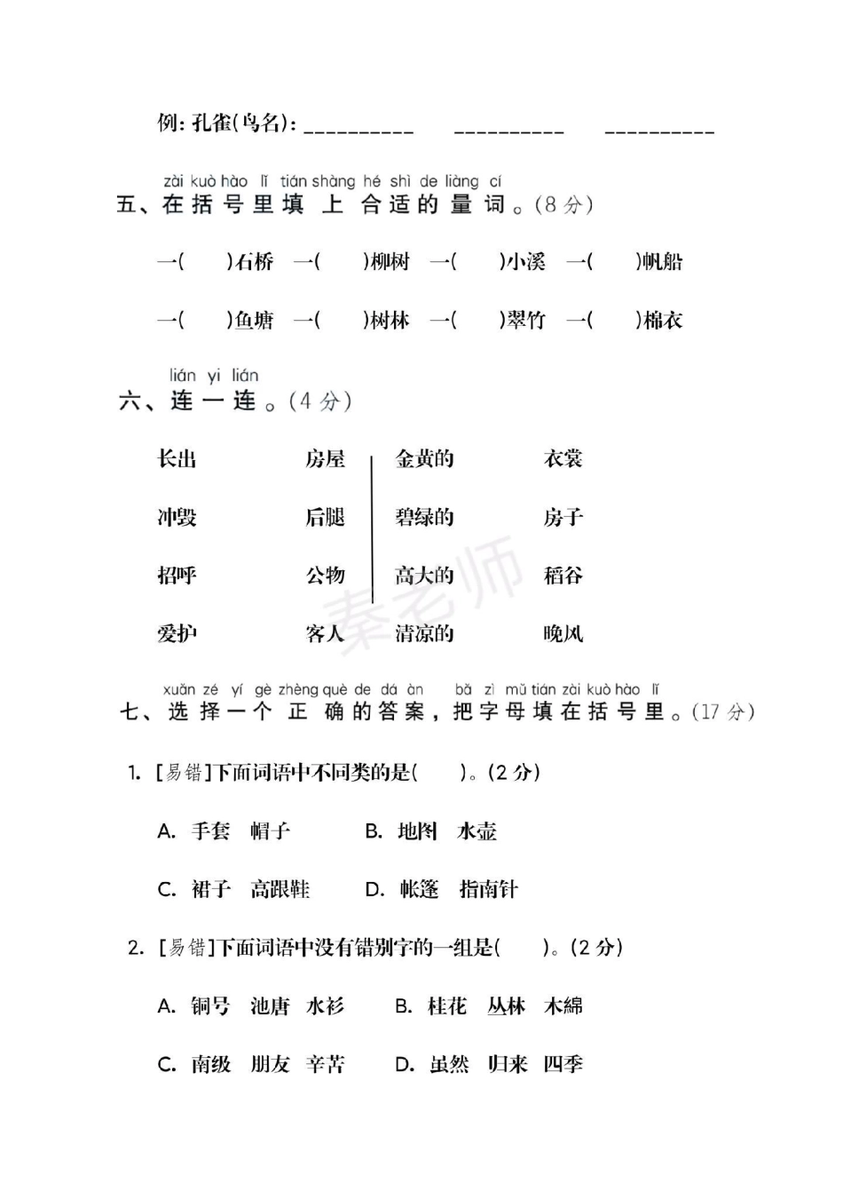 二年级上册语文第一次月考。二年级语文必考考点 易错题必考题 知识推荐官 开学季  创作者中心 热点宝.pdf_第2页