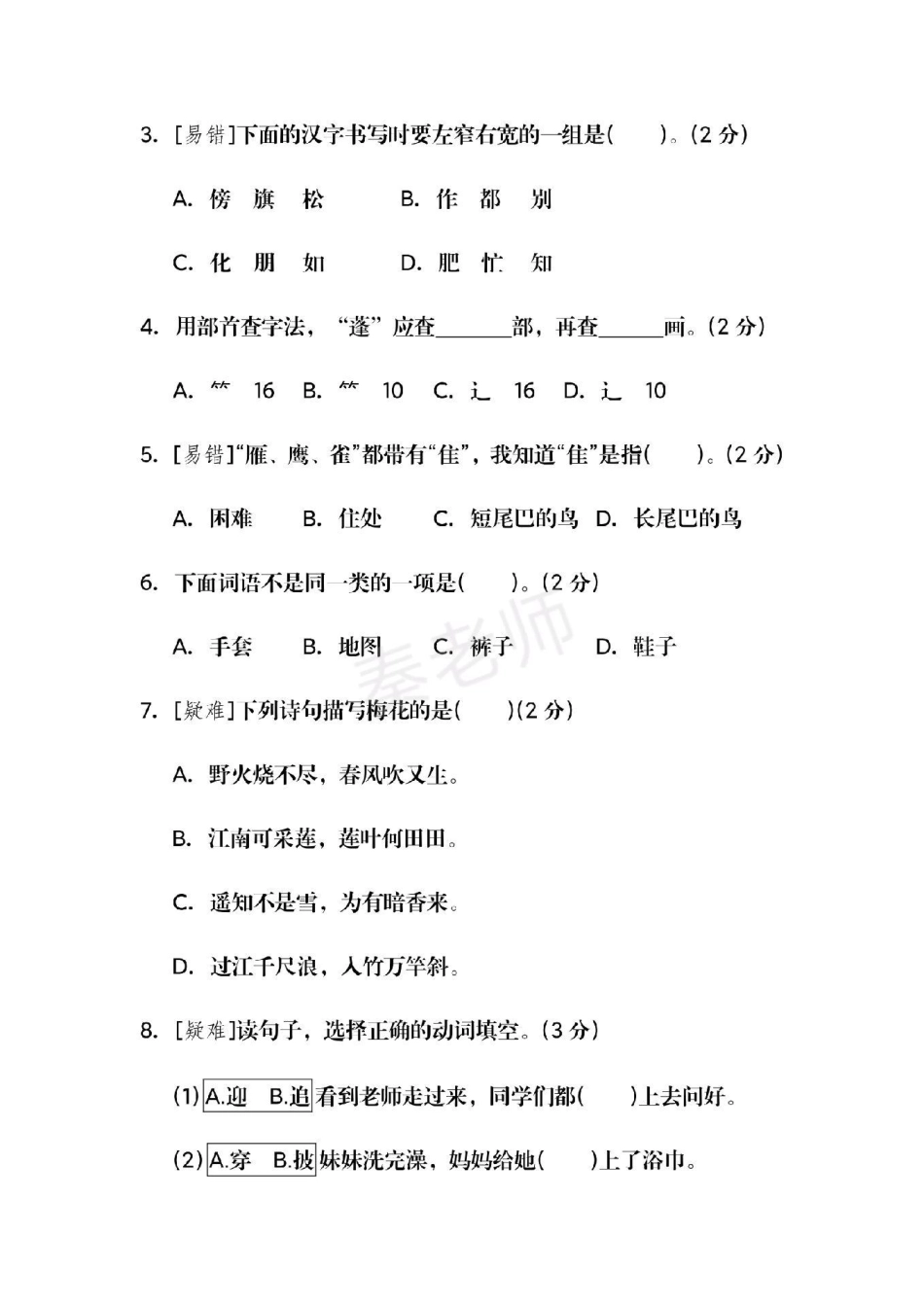 二年级上册语文第一次月考。二年级语文必考考点 易错题必考题 知识推荐官 开学季  创作者中心 热点宝.pdf_第3页