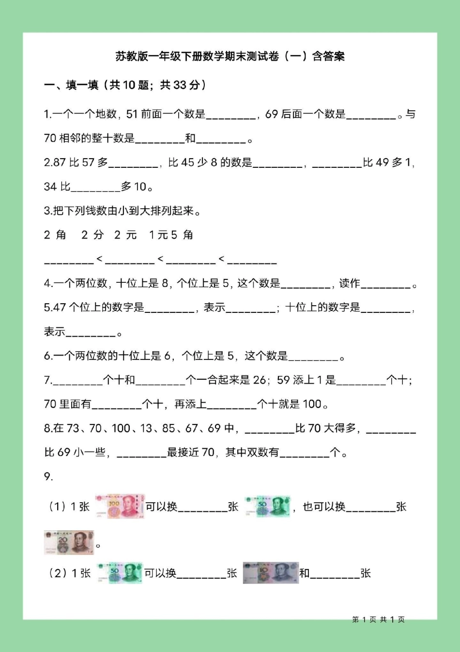 必考考点 一年级数学 期末考试  家长为孩子保存练习可打印.pdf_第2页