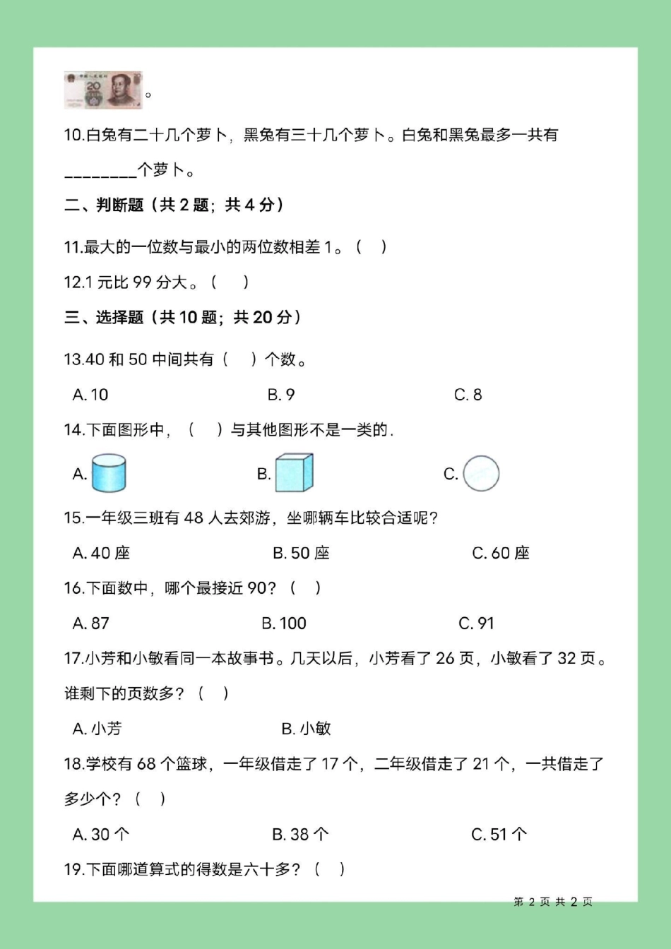 必考考点 一年级数学 期末考试  家长为孩子保存练习可打印.pdf_第3页