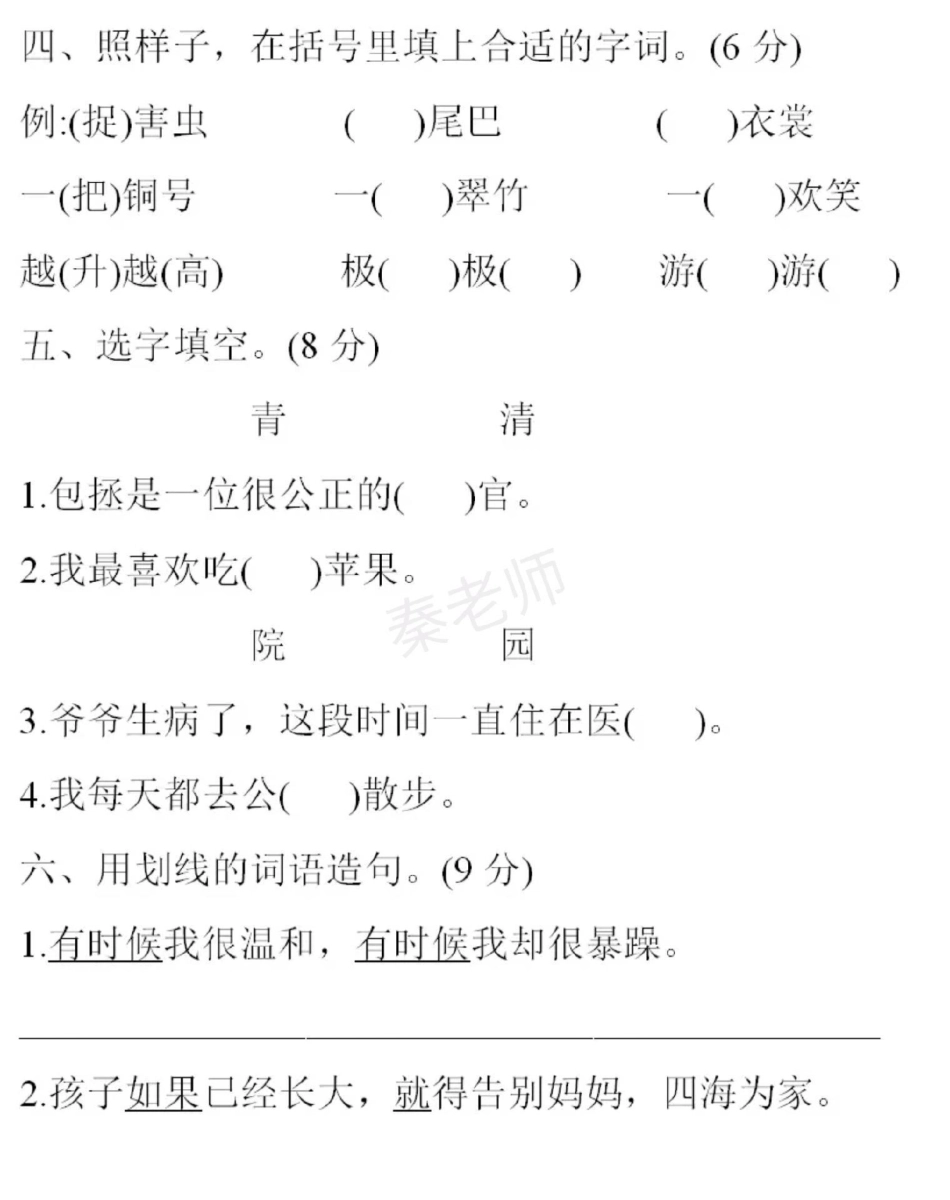 二年级上册语文第一次月考。二年级语文必考考点 月考 开学季知识分享 单元测试 开学季测试期中期末必考题易错题 热点宝 李.pdf_第3页