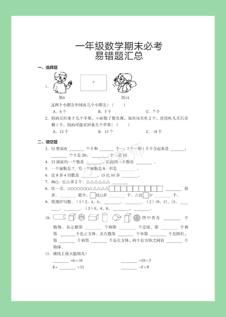 必考考点 一年级数学 期末考试 .pdf_第2页