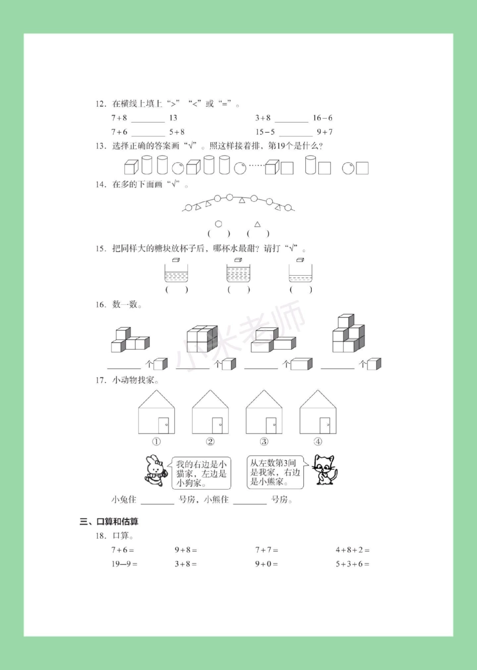 必考考点 一年级数学 期末考试 .pdf_第3页