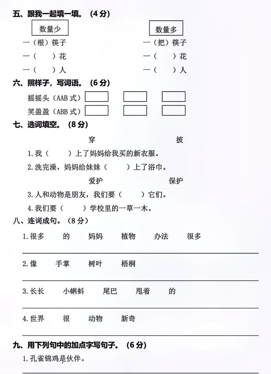 二年级上册语文第一次月考卷语文 小学语文   家长必读.pdf_第2页