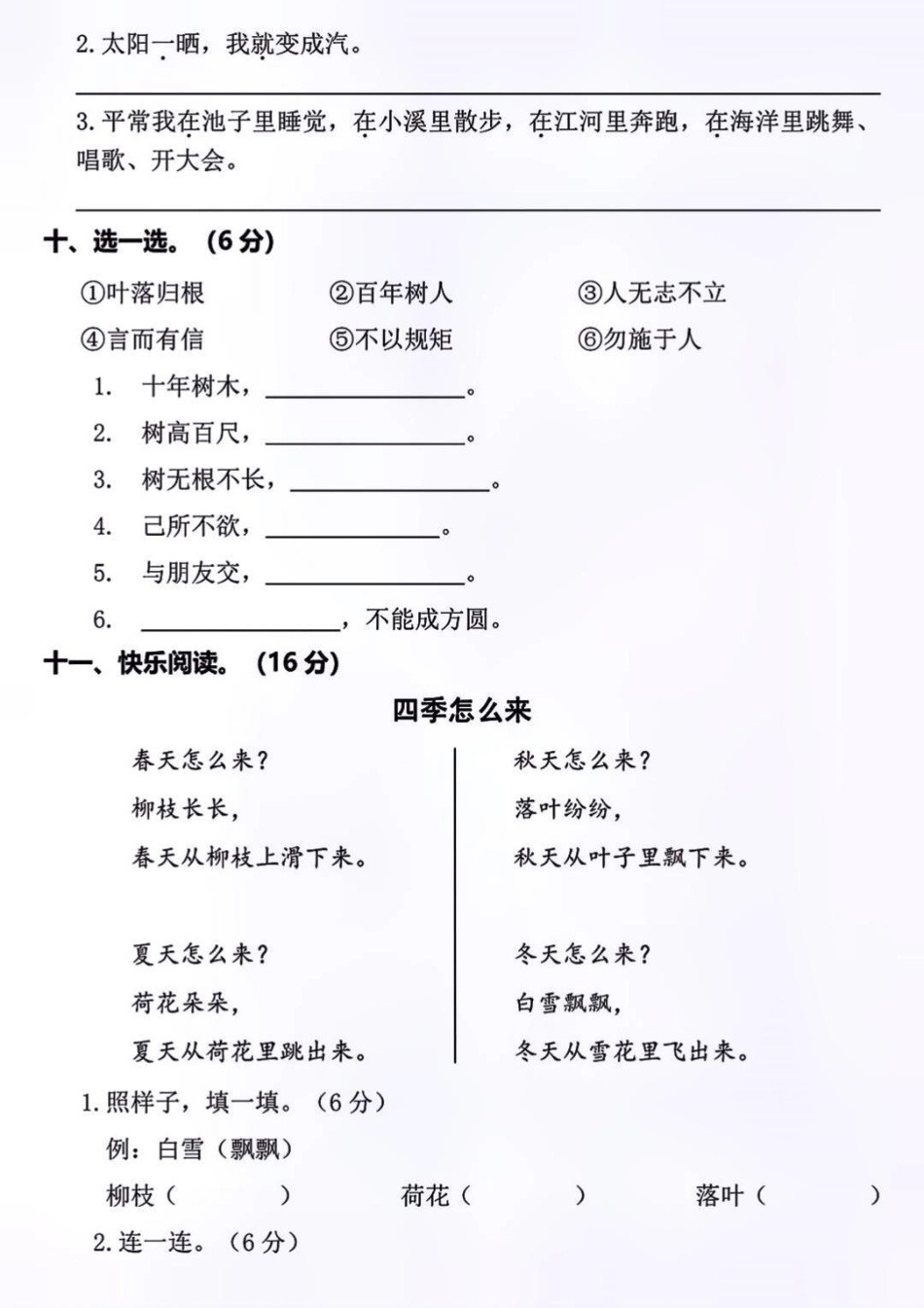 二年级上册语文第一次月考卷语文 小学语文   家长必读.pdf_第3页