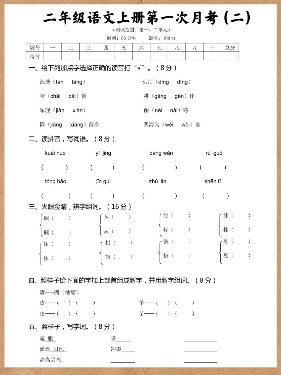 二年级上册语文第一次月考试卷。试卷 语文 月考 二年级上册语文 二年级.pdf_第2页