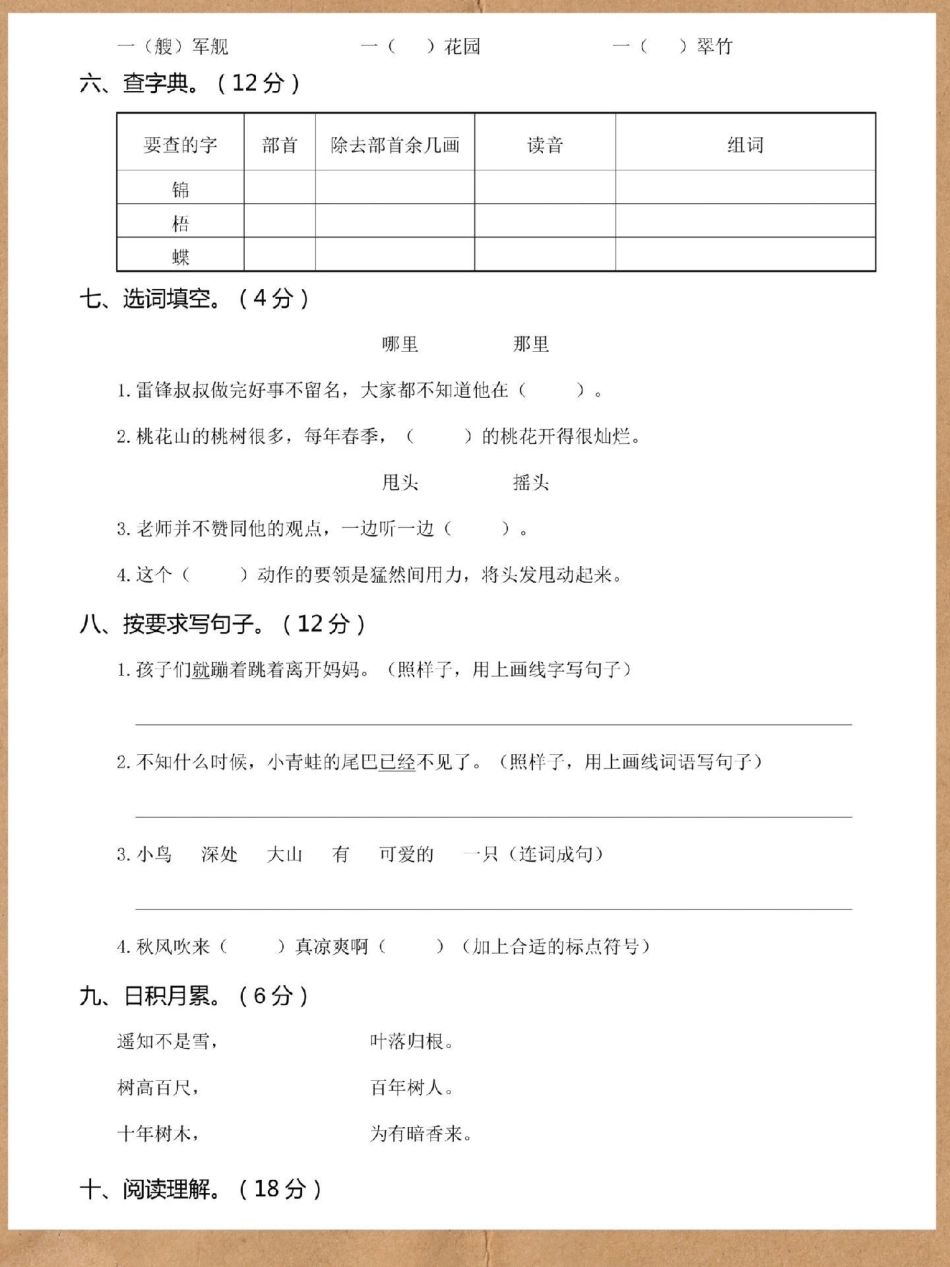 二年级上册语文第一次月考试卷。试卷 语文 月考 二年级上册语文 二年级.pdf_第3页