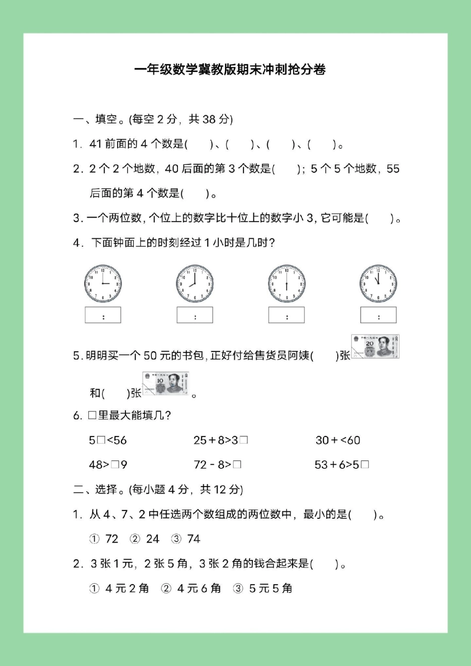 必考考点 一年级数学 期末考试 冀教版 家长为孩子保存练习可打印.pdf_第2页