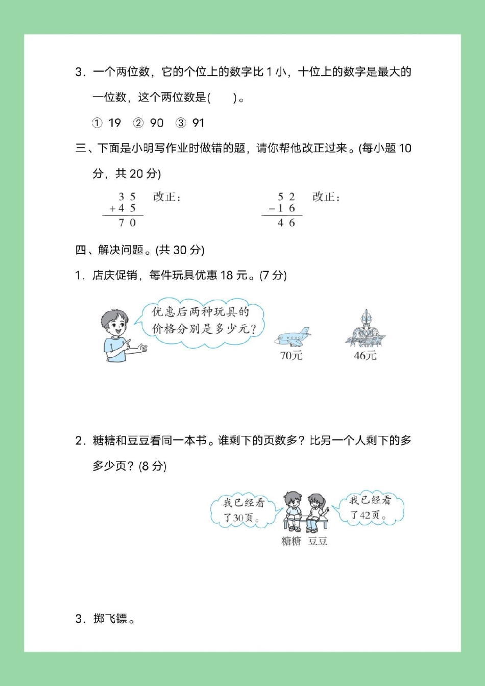 必考考点 一年级数学 期末考试 冀教版 家长为孩子保存练习可打印.pdf_第3页