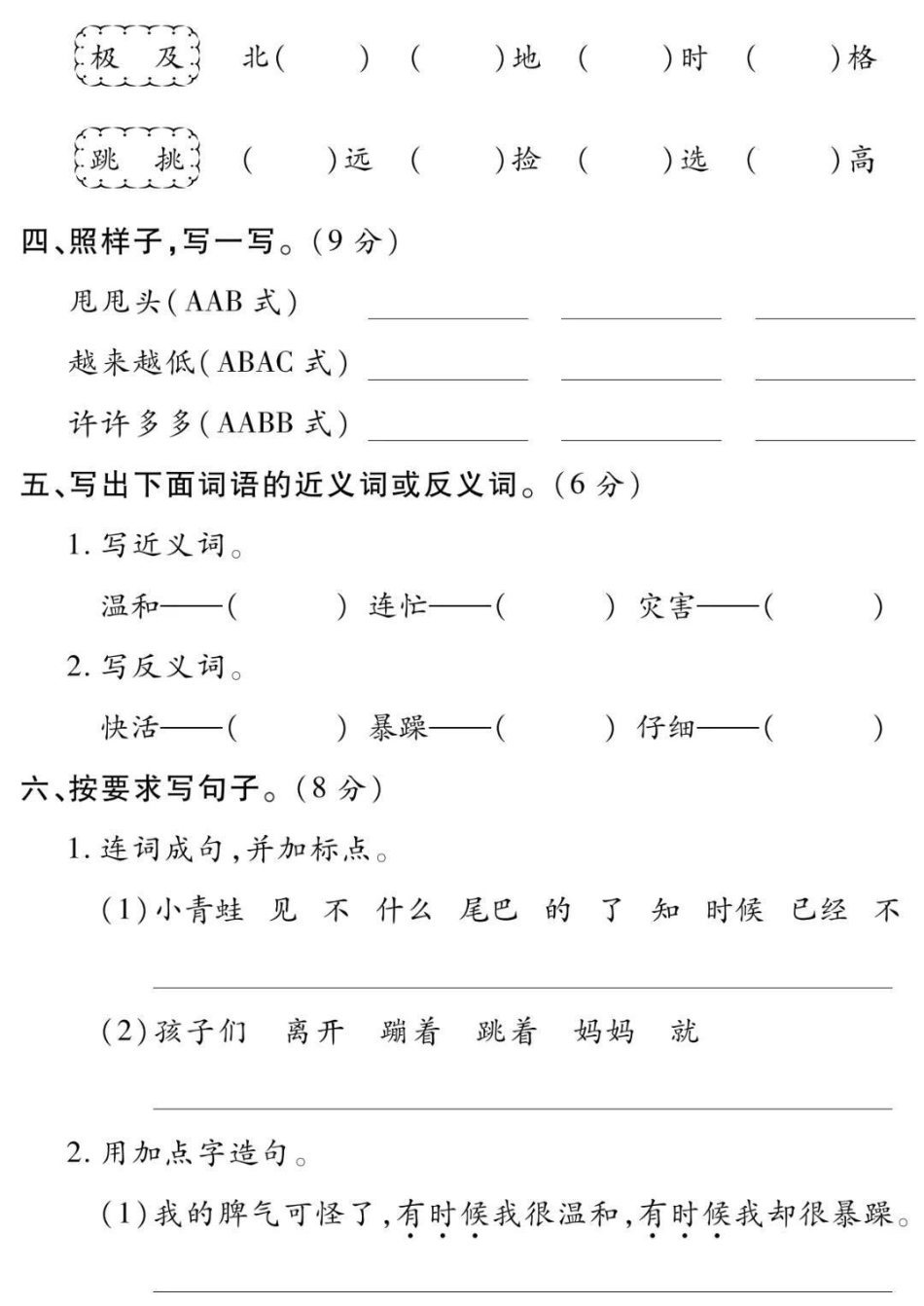 二年级上册语文第一单元测试二年级语文必考考点 知识分享 学习 开学季必学重点期中期末考试必考题易错题.pdf_第2页