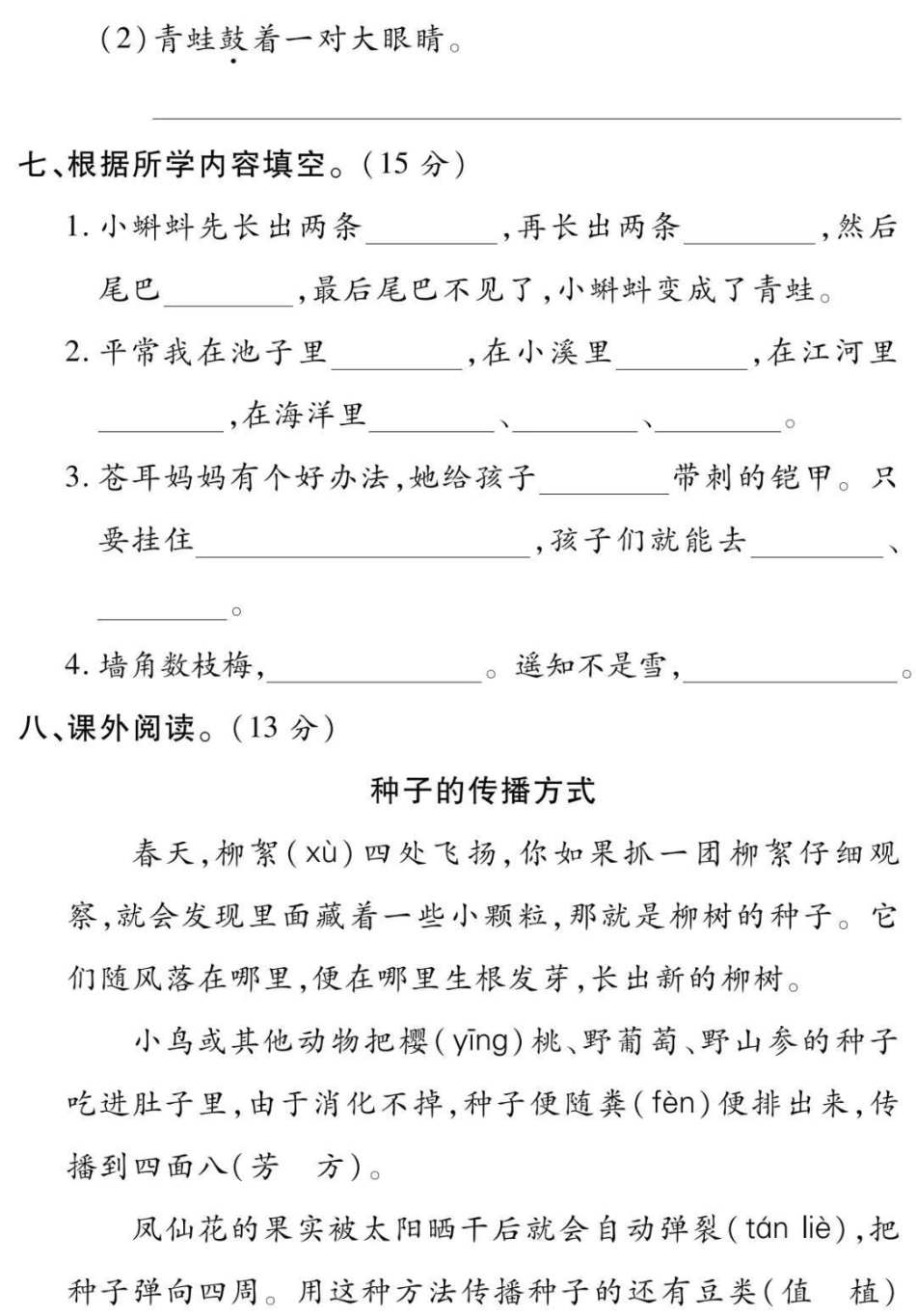 二年级上册语文第一单元测试二年级语文必考考点 知识分享 学习 开学季必学重点期中期末考试必考题易错题.pdf_第3页