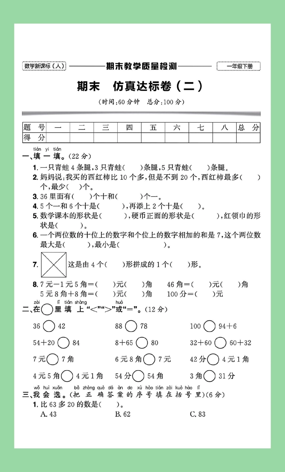 必考考点 一年级数学 期末考试 家长为孩子保存练习可打印，所有电子版都可以转发保存.pdf_第2页