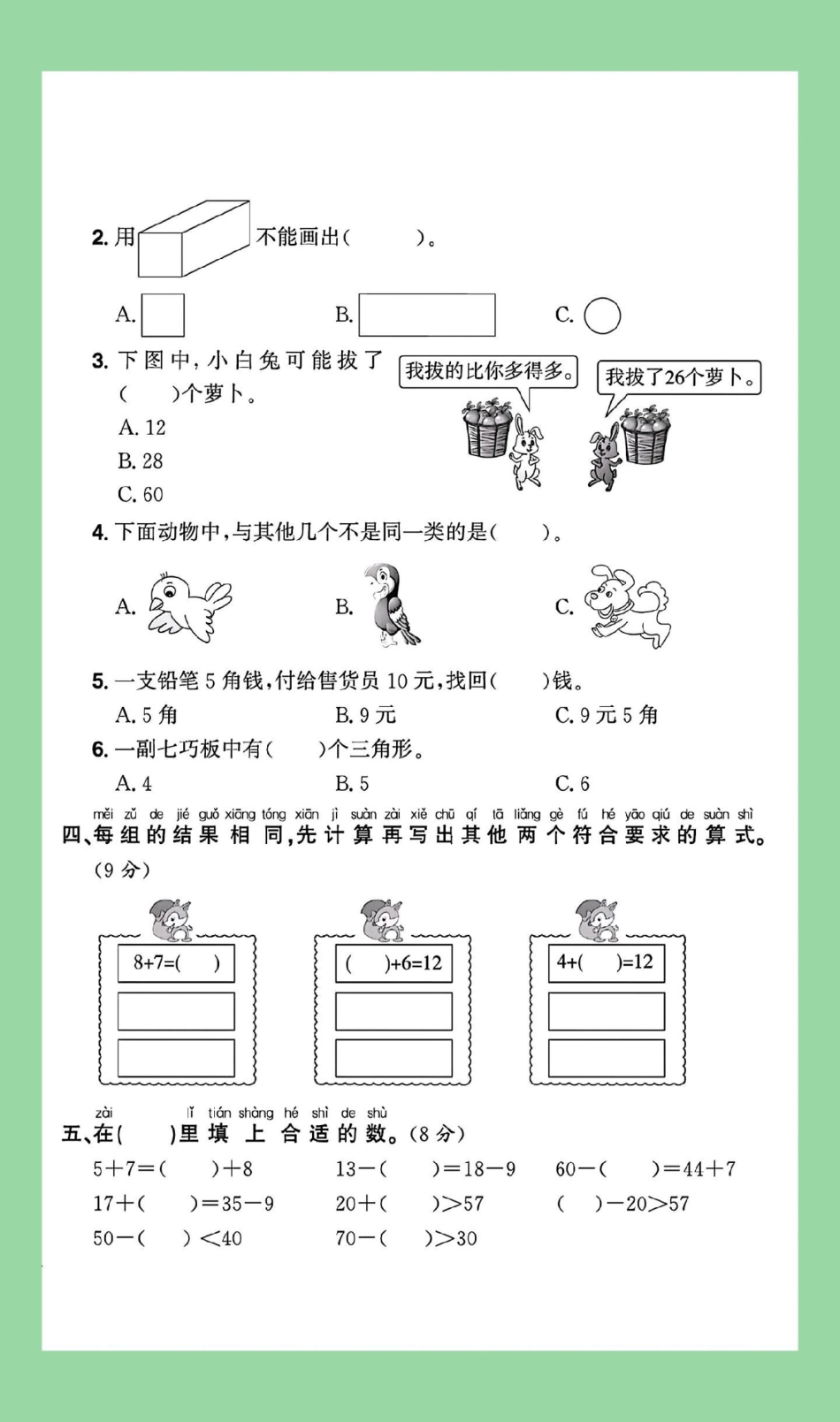 必考考点 一年级数学 期末考试 家长为孩子保存练习可打印，所有电子版都可以转发保存.pdf_第3页