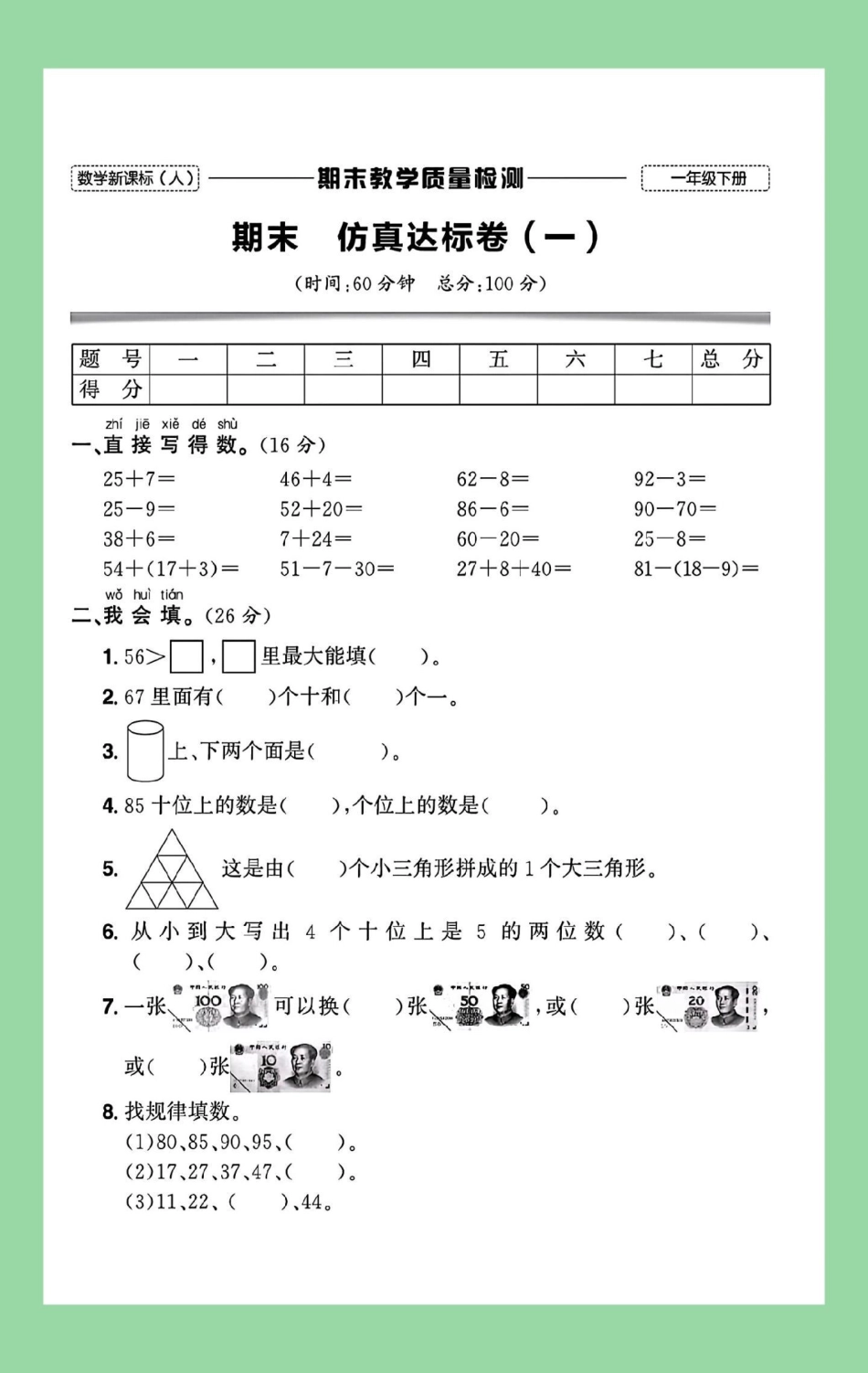 必考考点 一年级数学 期末考试 家长为孩子保存练习可打印.pdf_第2页