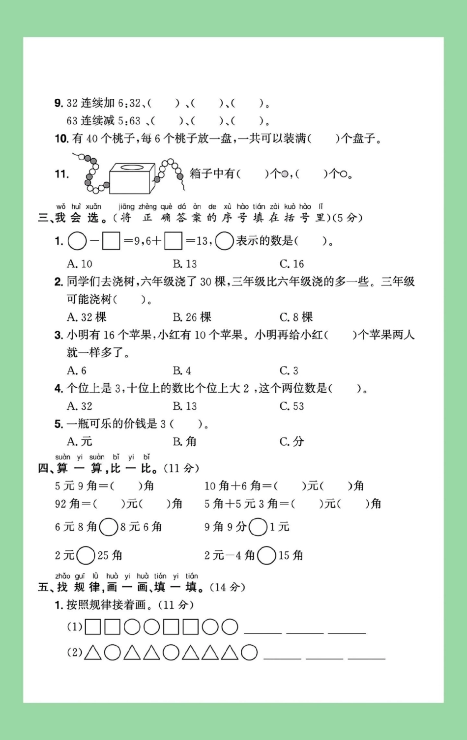 必考考点 一年级数学 期末考试 家长为孩子保存练习可打印.pdf_第3页