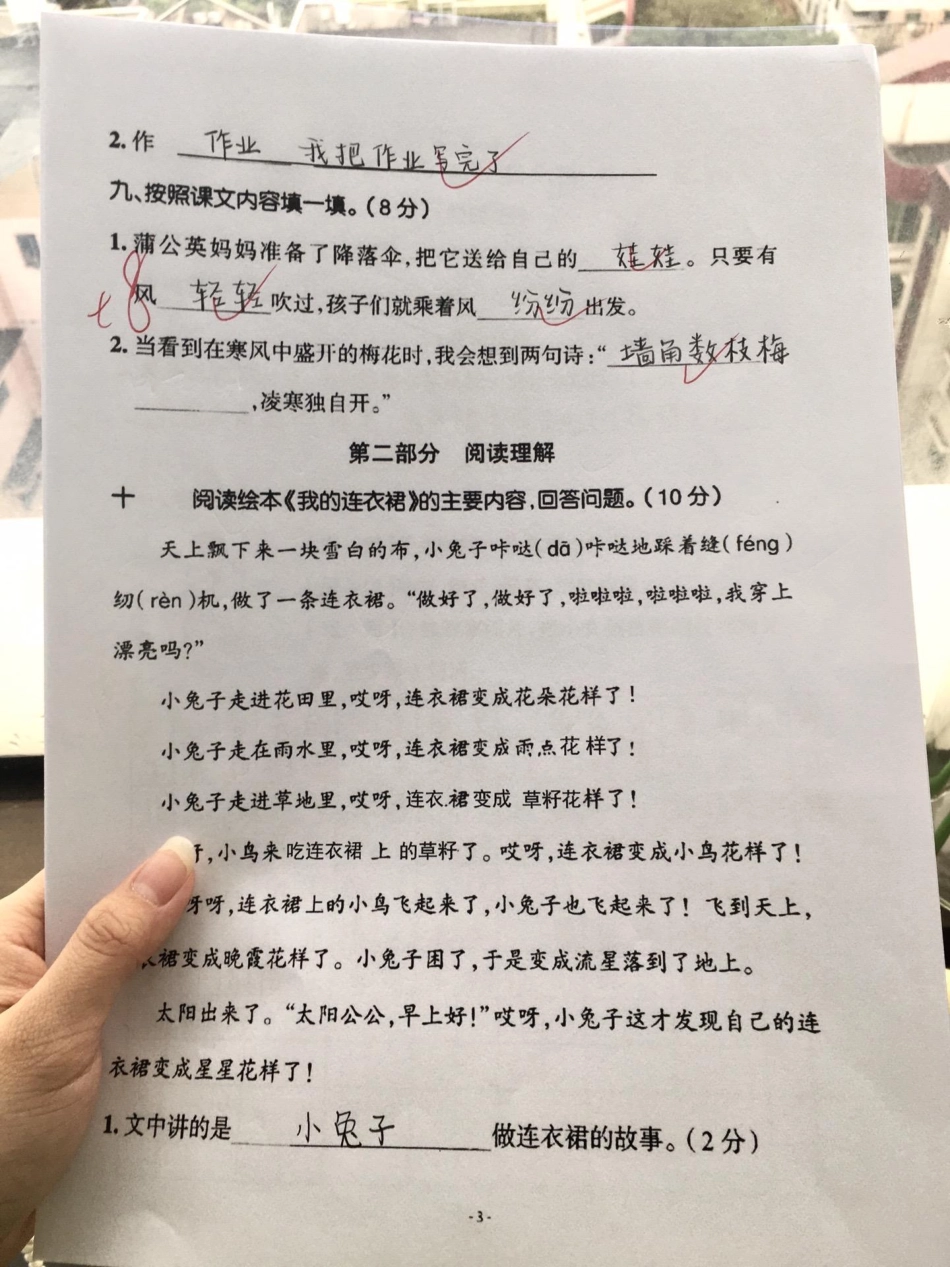 二年级上册语文第一单元测试卷‼。家长打印出来给孩子练一练吧二年级上册语文第一单元必考考点第一单元测试卷.pdf_第3页