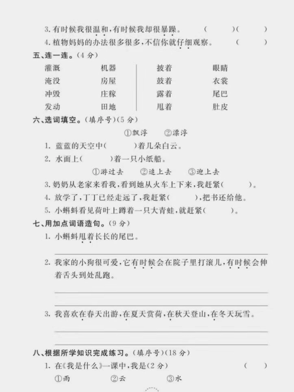 二年级上册语文第一单元测试卷。单元测试卷 二年级上册语文 第一单元测试卷 小学试卷分享 试卷.pdf_第3页