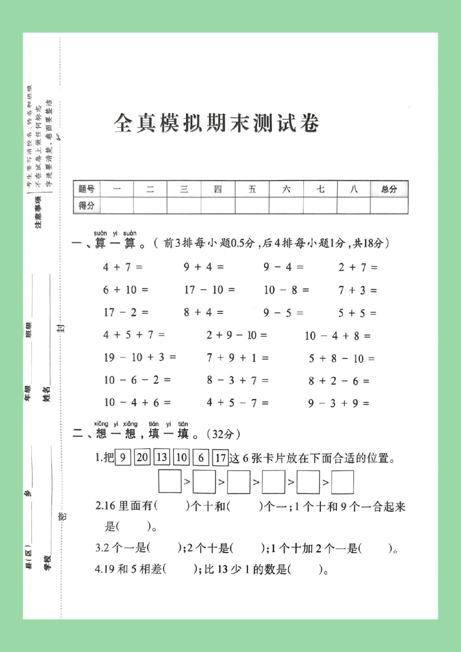 必考考点 一年级数学 期末考试 请家长为孩子保存练习可打印.pdf_第2页