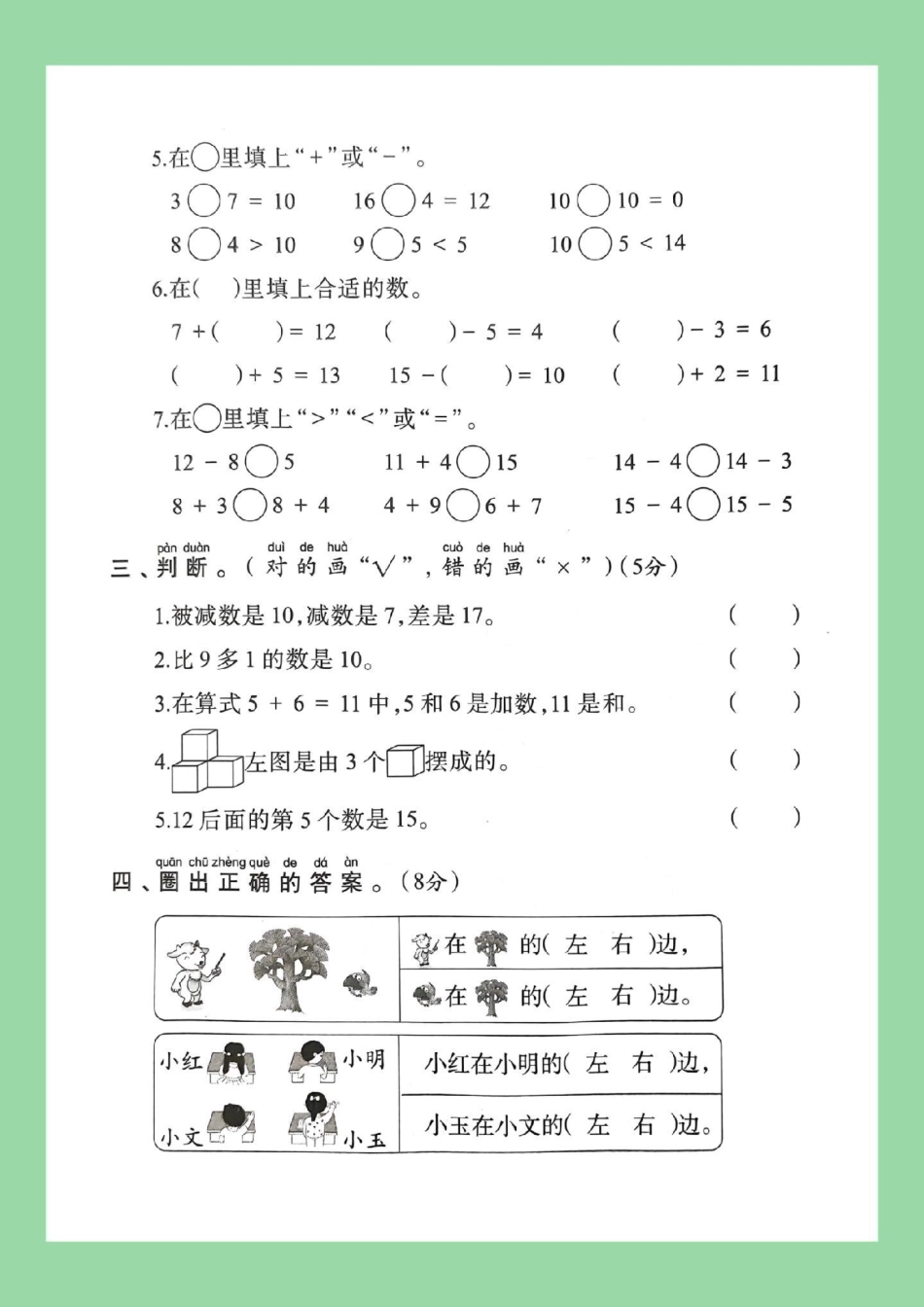 必考考点 一年级数学 期末考试 请家长为孩子保存练习可打印.pdf_第3页