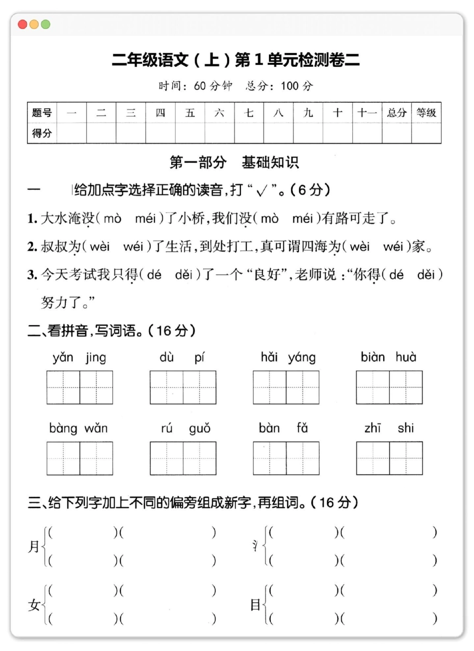 二年级上册语文第一单元测试卷。二年级 语文 单元测试卷 第一单元 二年级语文上册.pdf_第2页