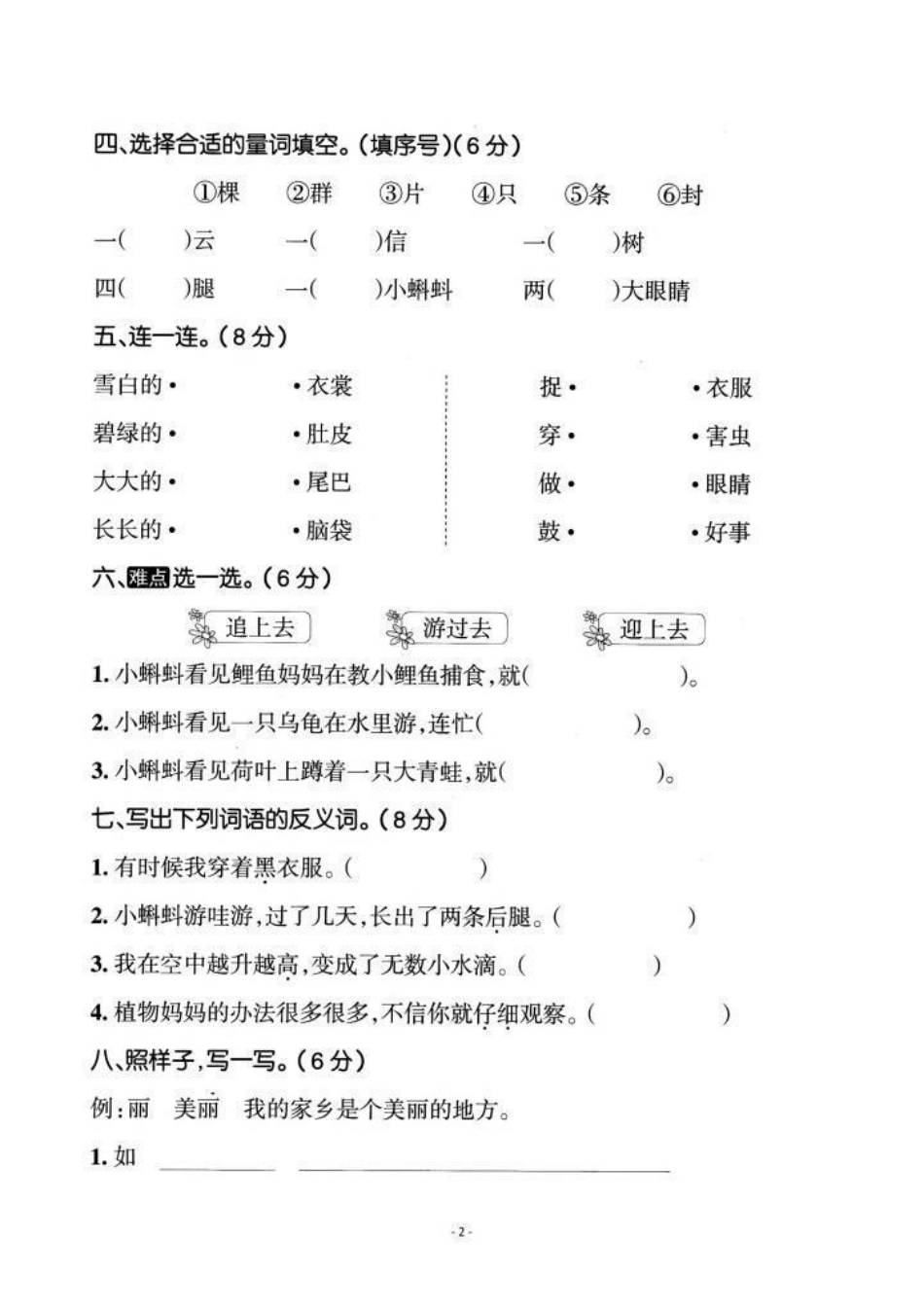 二年级上册语文第一单元测试卷。二年级 语文 单元测试卷 第一单元 二年级语文上册.pdf_第3页