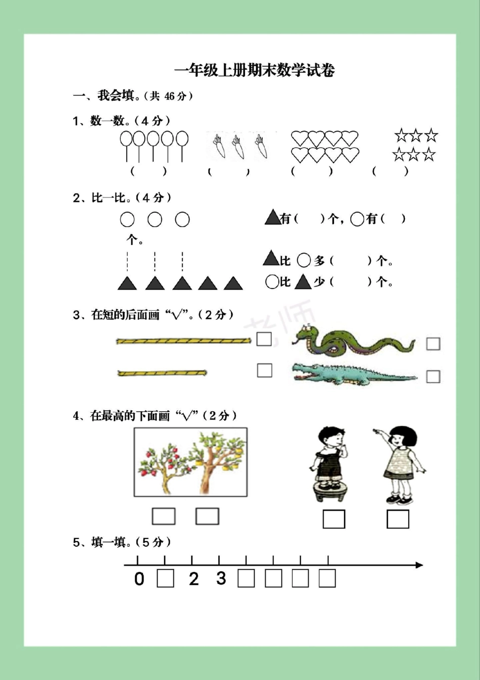 必考考点 一年级数学 期末考试 数学.pdf_第2页