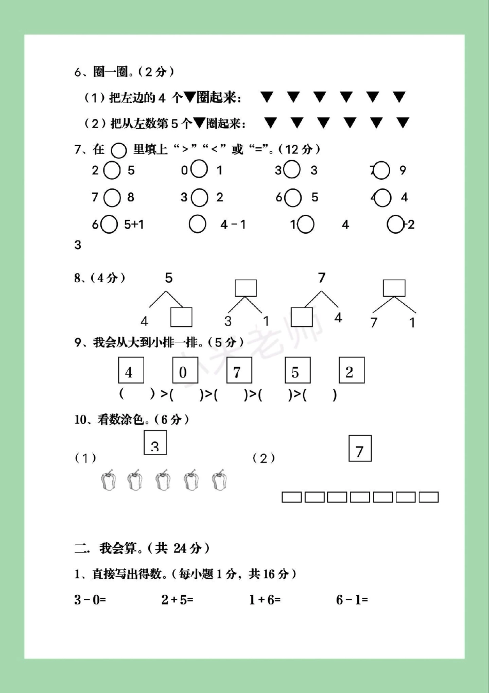 必考考点 一年级数学 期末考试 数学.pdf_第3页