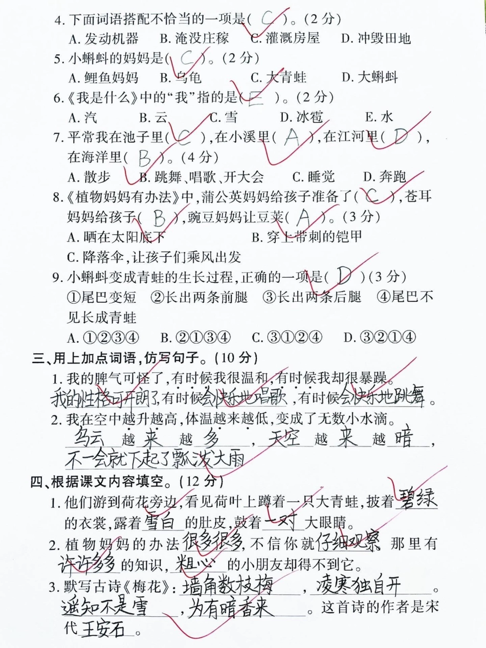 二年级上册语文第一单元测试卷来啦‼。二年级上册语文 二年级 二年级语文 第一单元测试卷 二年级语文上册.pdf_第2页