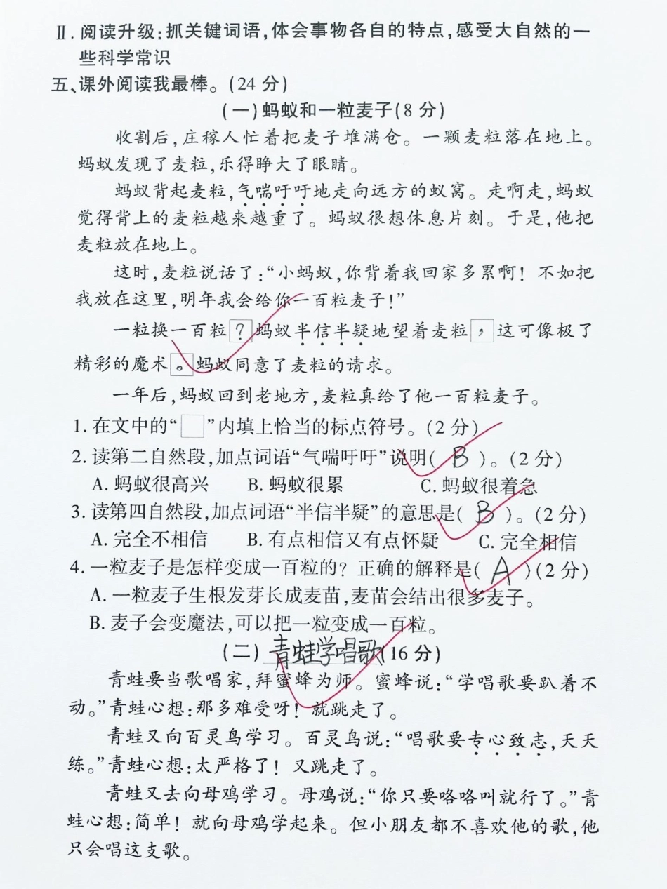 二年级上册语文第一单元测试卷来啦‼。二年级上册语文 二年级 二年级语文 第一单元测试卷 二年级语文上册.pdf_第3页