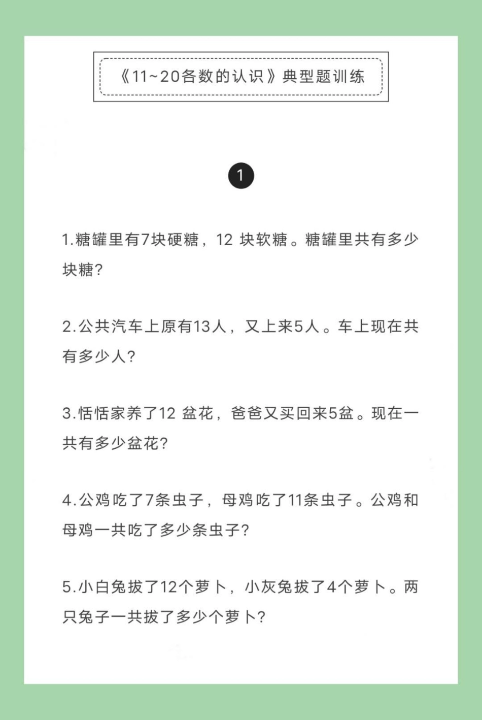 必考考点 一年级数学 期末考试 易错题 家长为孩子保存练习可打印.pdf_第2页