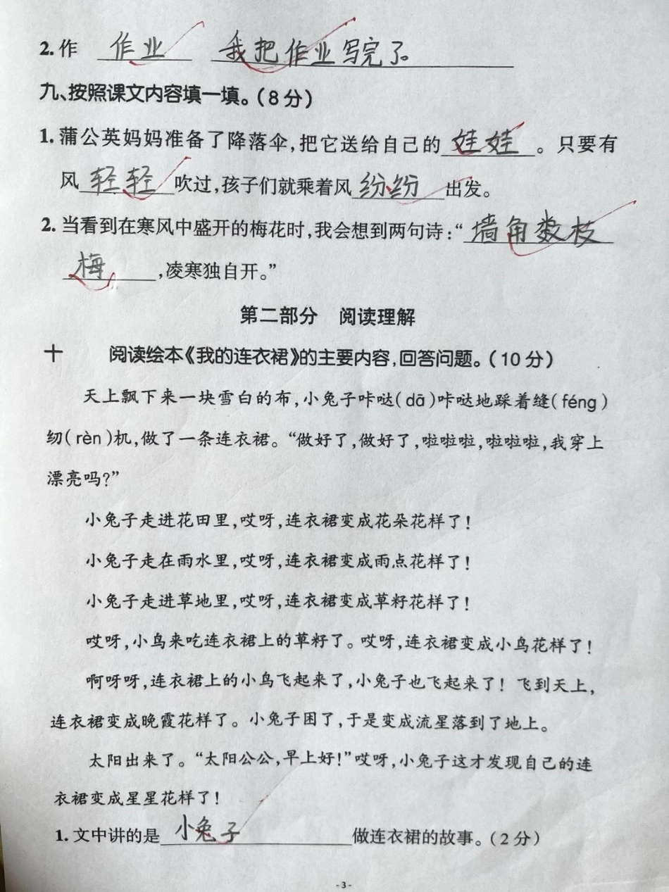 二年级上册语文第一单元测试题第一单元测试卷 二年级语文 学习辅导资料 学霸秘籍 小学试卷分享.pdf_第3页