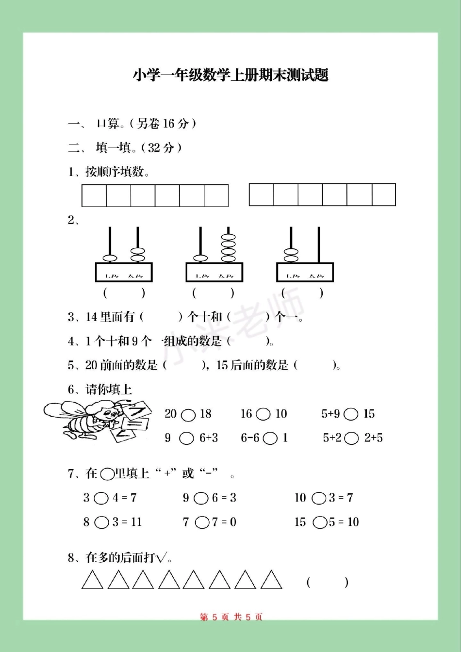 必考考点 一年级数学 期末考试 易错题.pdf_第2页