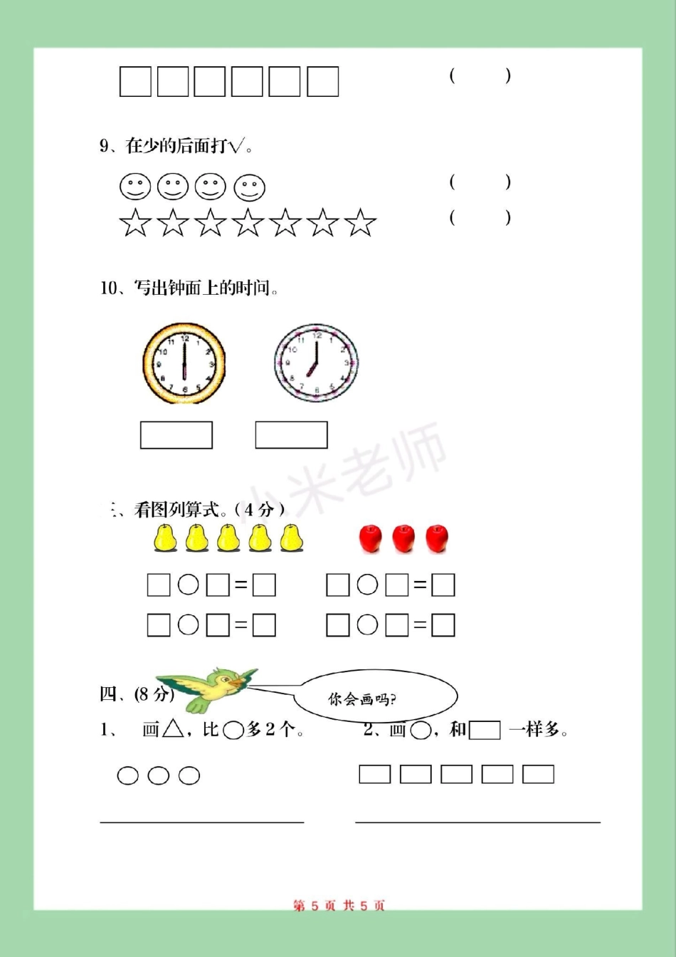 必考考点 一年级数学 期末考试 易错题.pdf_第3页