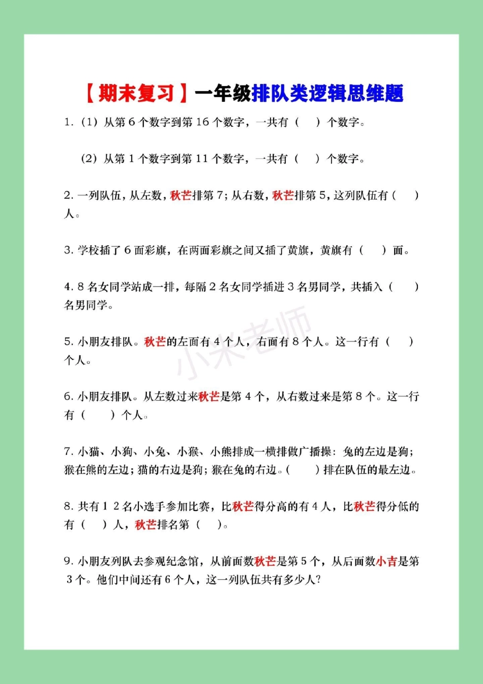 必考考点 一年级数学 期末考试 易错题排队 家长为孩子保存练习可打印.pdf_第2页