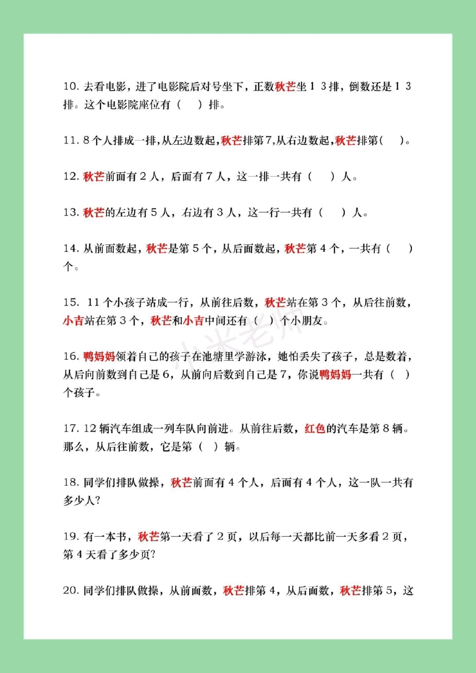 必考考点 一年级数学 期末考试 易错题排队 家长为孩子保存练习可打印.pdf_第3页