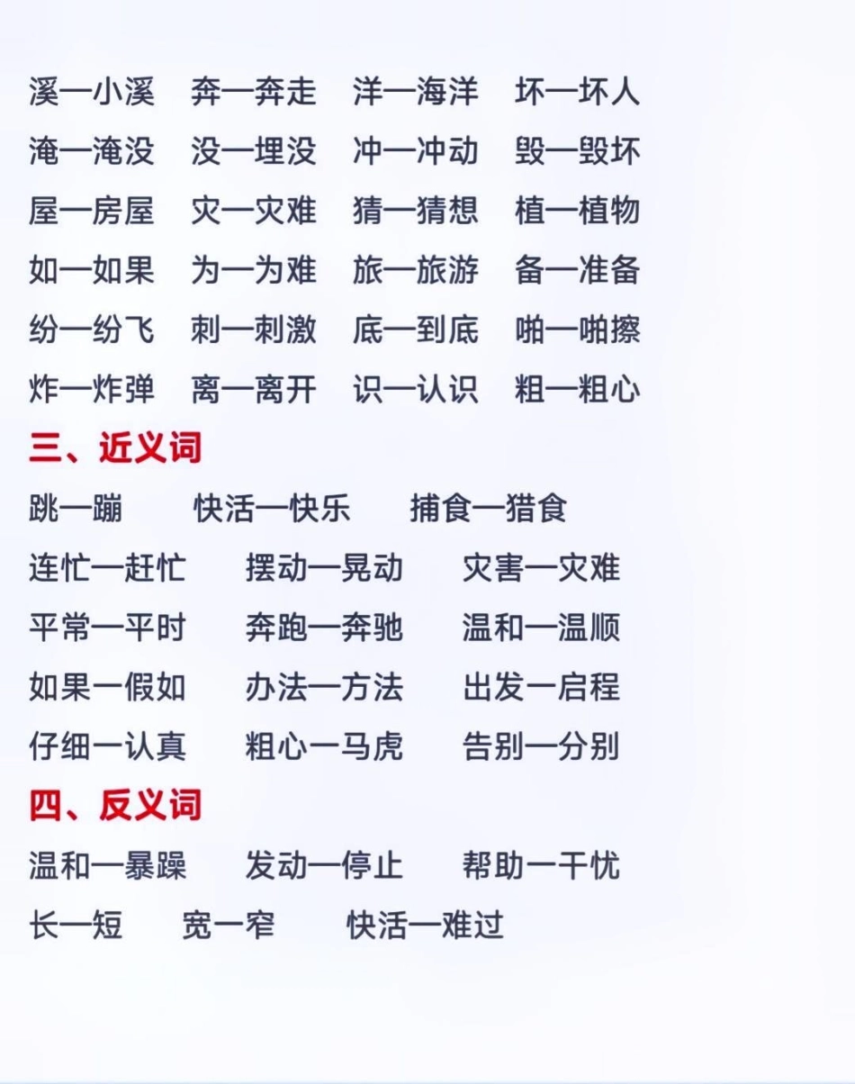 二年级上册语文第一单元基础知识点汇总小学知识点归纳 知识分享 小学语文资料分享.pdf_第2页