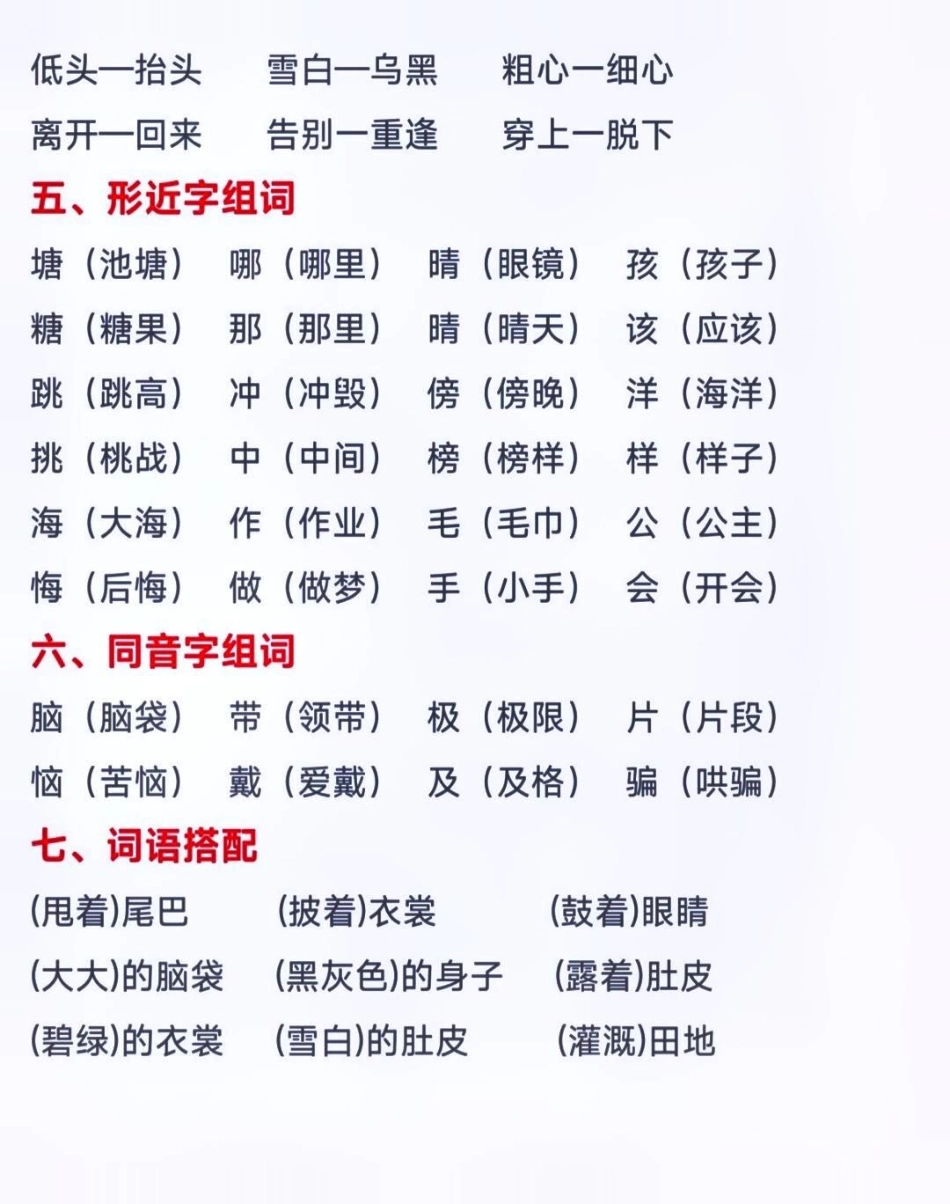 二年级上册语文第一单元基础知识点汇总小学知识点归纳 知识分享 小学语文资料分享.pdf_第3页