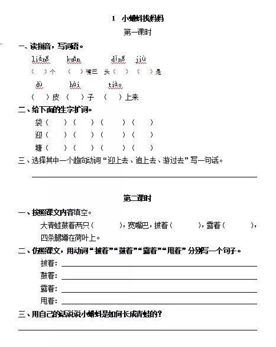 二年级上册语文第一单元课时练.pdf_第1页