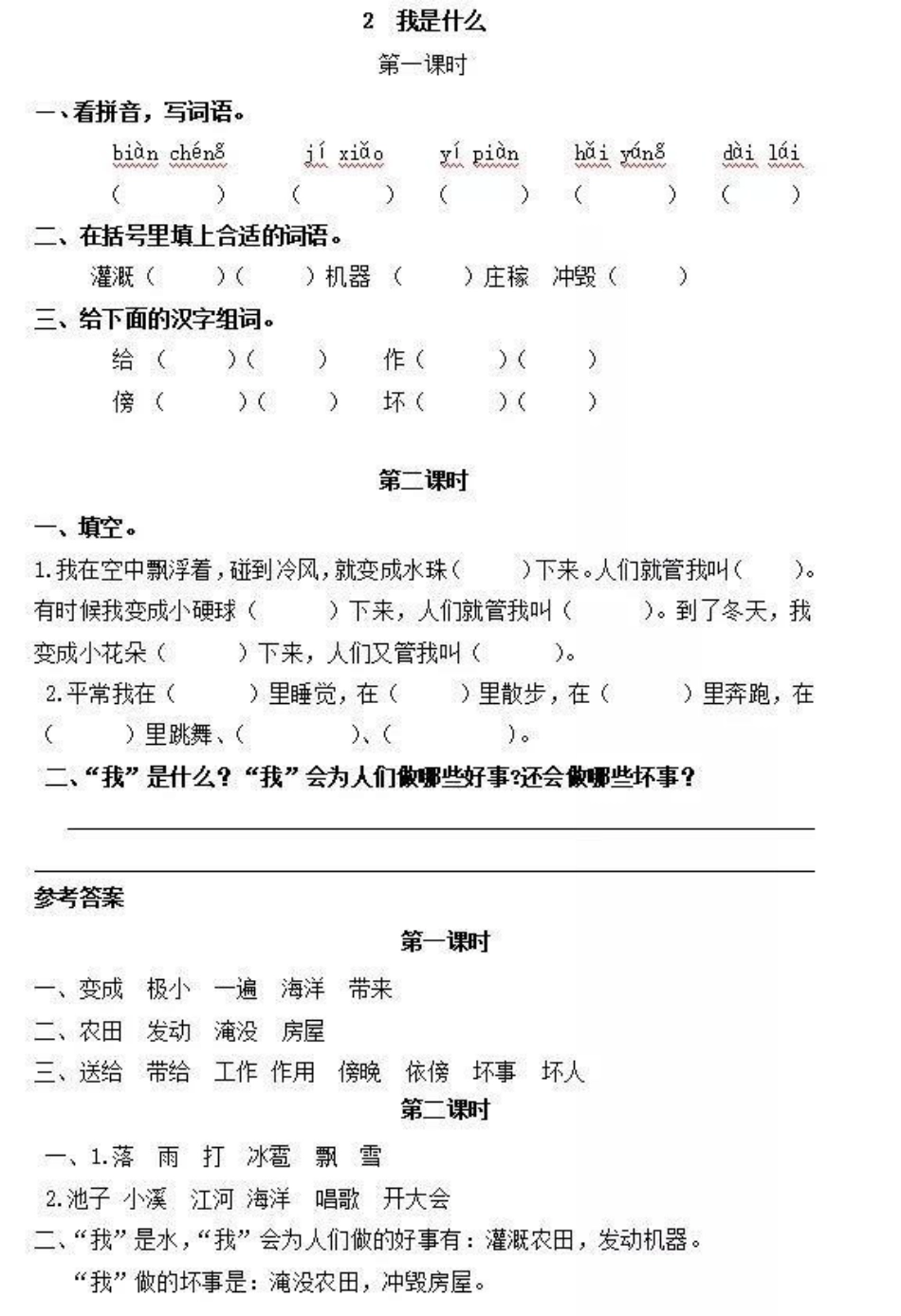 二年级上册语文第一单元课时练.pdf_第2页