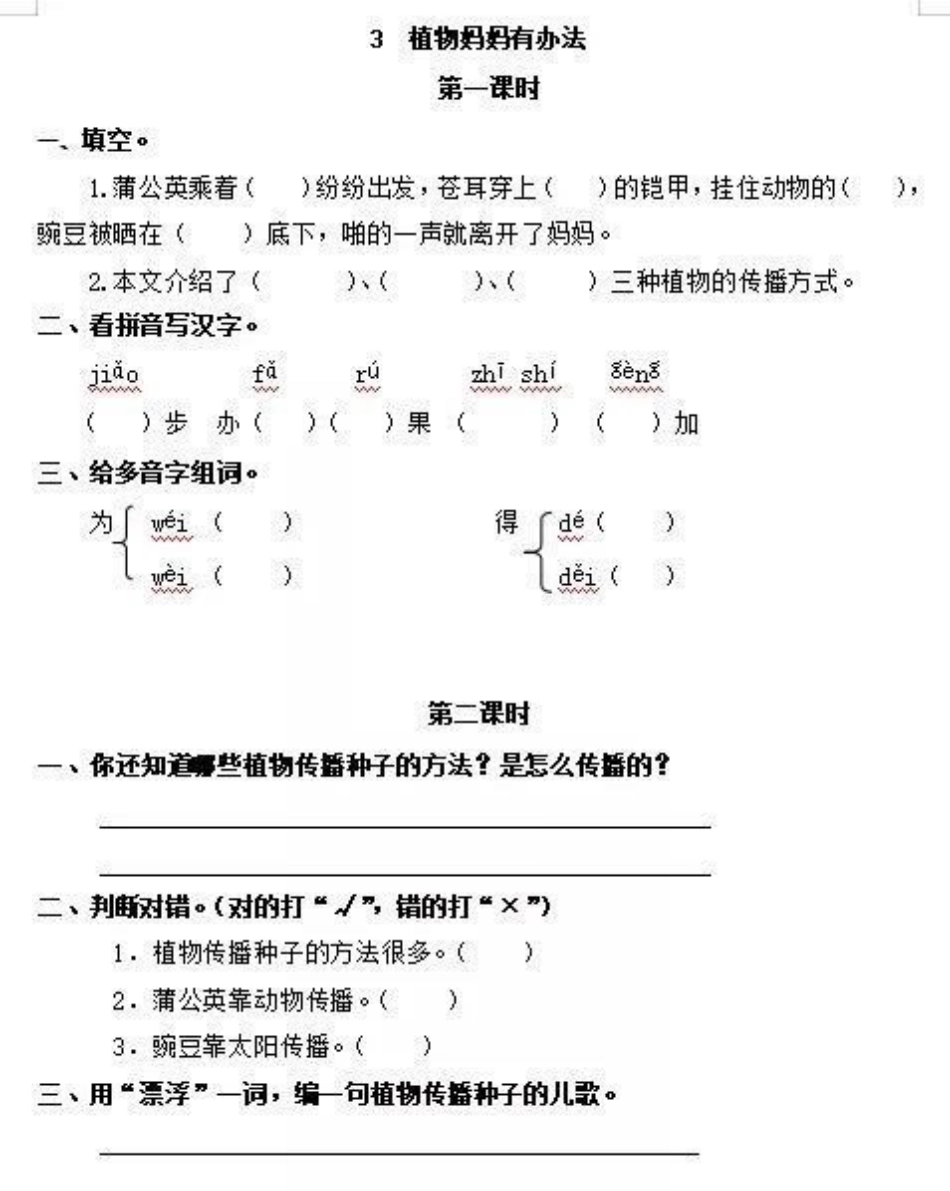 二年级上册语文第一单元课时练.pdf_第3页