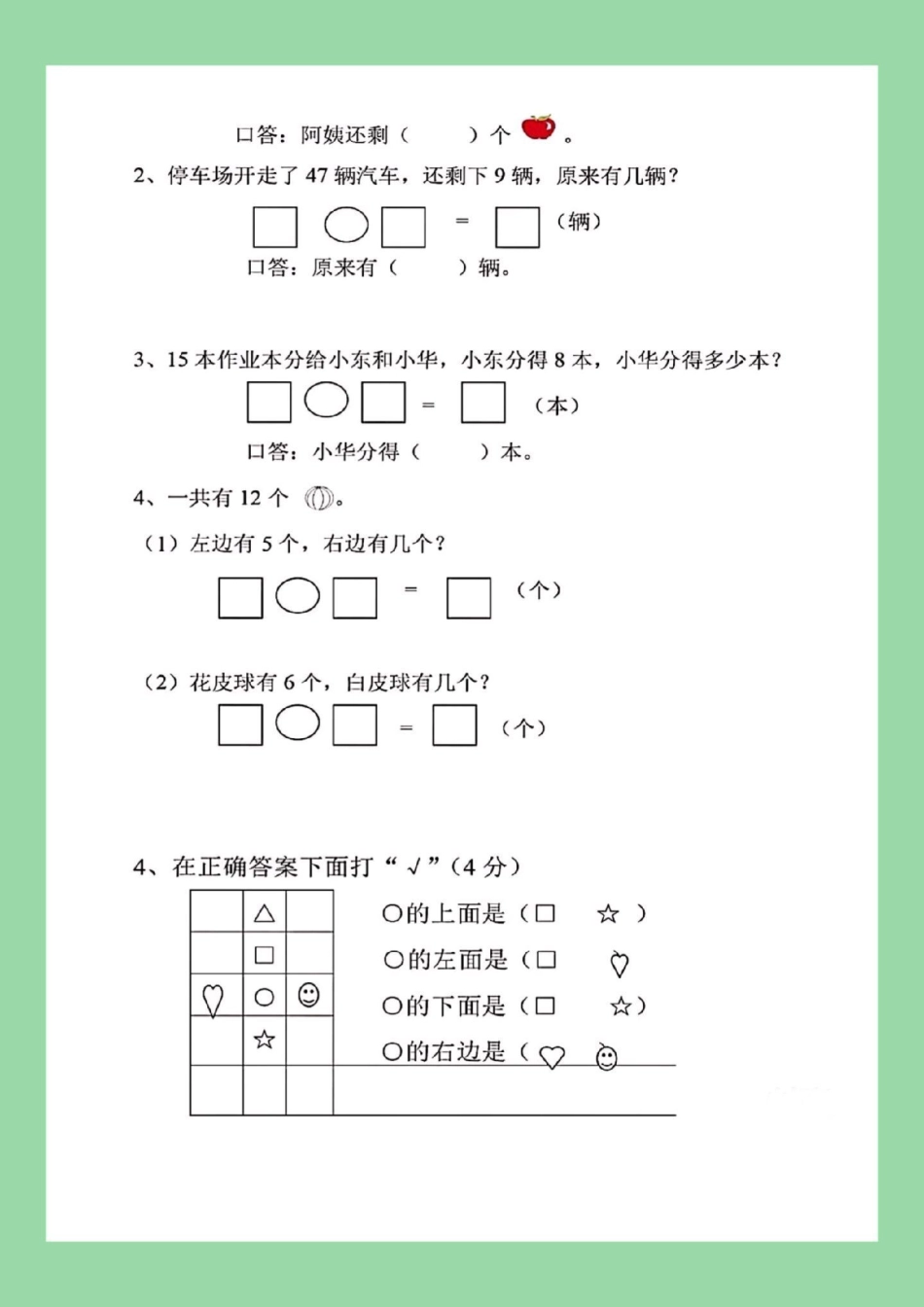 必考考点 一年级数学 期末考试感谢 家长为孩子保存练习可打印.pdf_第3页