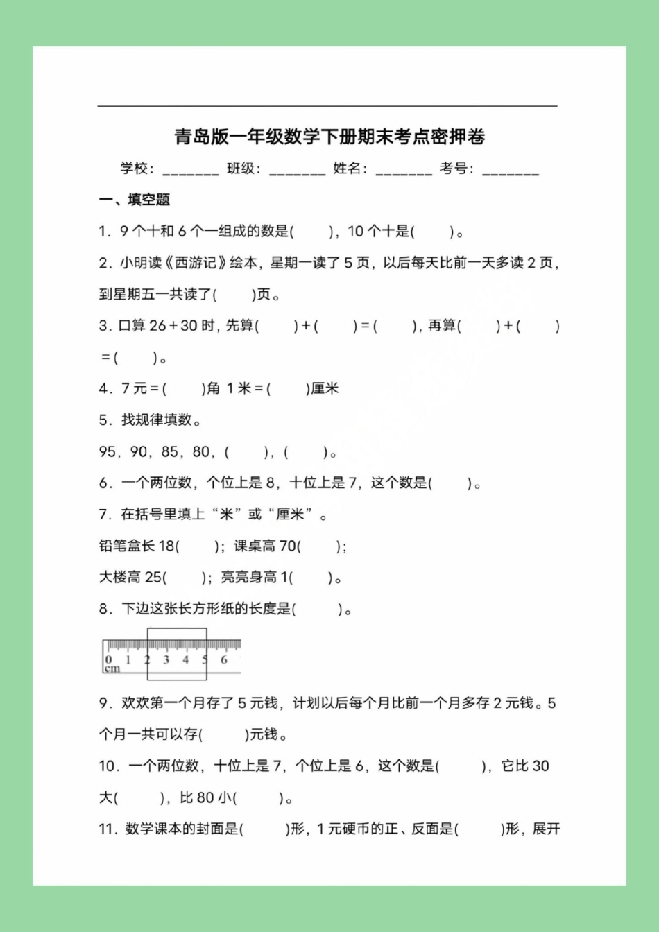 必考考点 一年级数学 青岛版 家长为孩子保存练习可打印.pdf_第2页