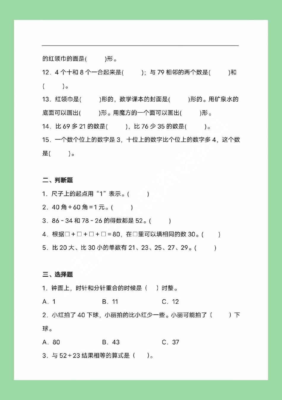 必考考点 一年级数学 青岛版 家长为孩子保存练习可打印.pdf_第3页