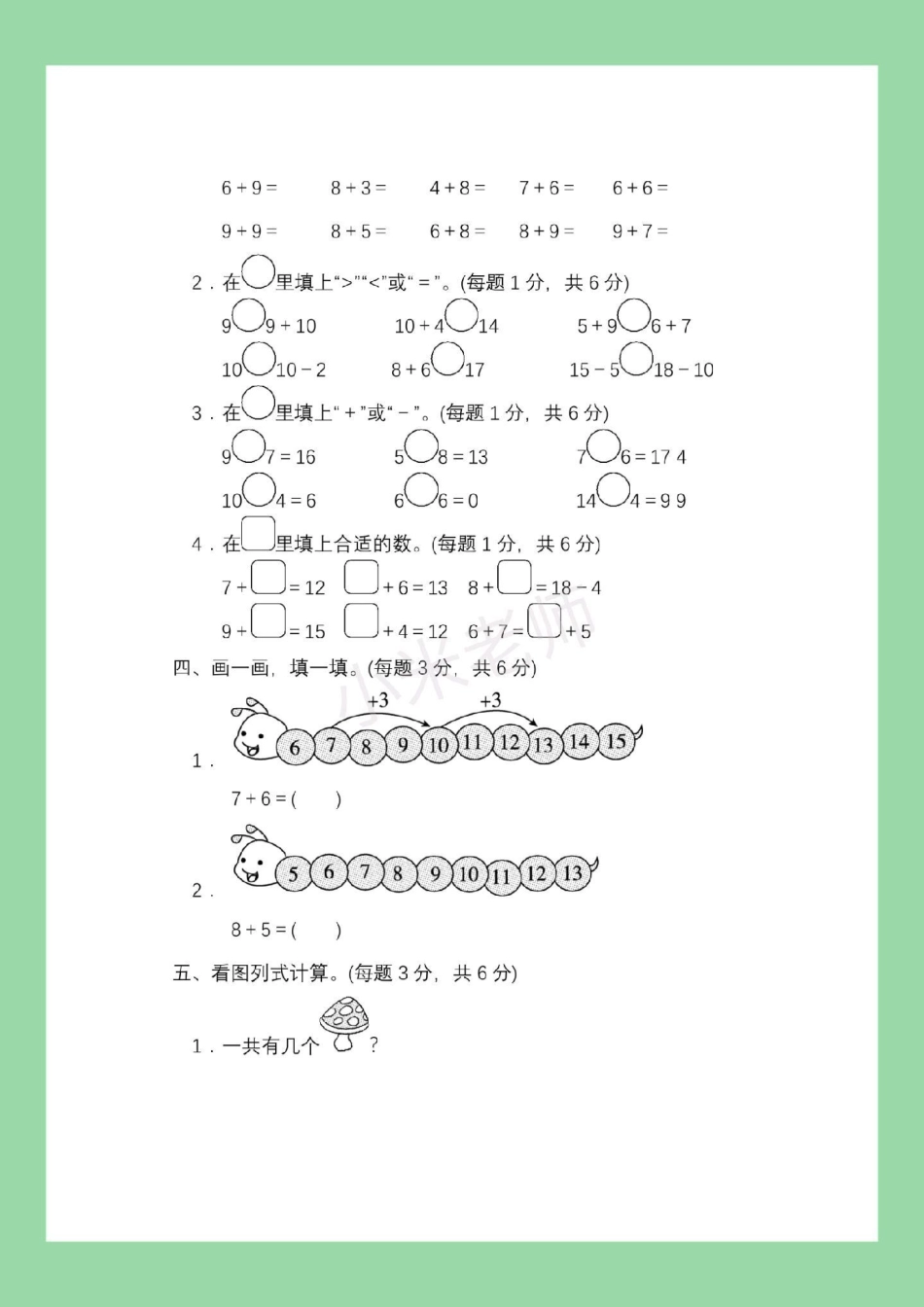 必考考点 一年级数学 一年级期末考试 家长为孩子保存练习可打印.pdf_第3页