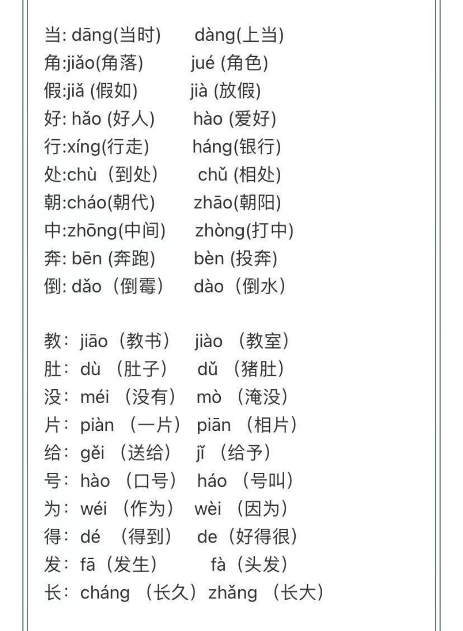 二年级上册语文多音字汇总.pdf_第2页